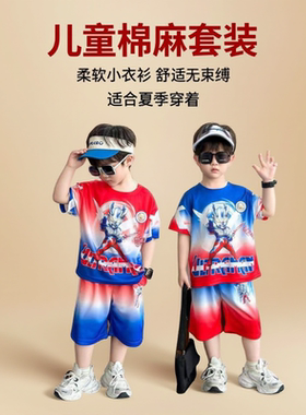 。棉绸套装2025新款儿童夏速干冰丝网眼透气运动短袖男孩赛罗衣服