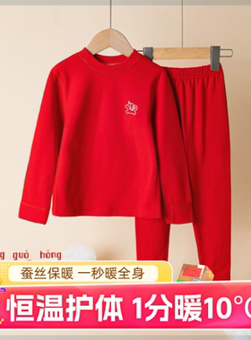 马年本命年儿童保暖内衣蚕丝宝宝睡衣打底衫男女童红色秋衣秋裤潮