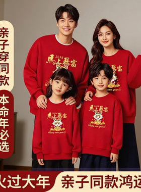 纯棉新年2026马年鸿运当头红色卫衣银狐绒亲子装本命年秋冬拜年服