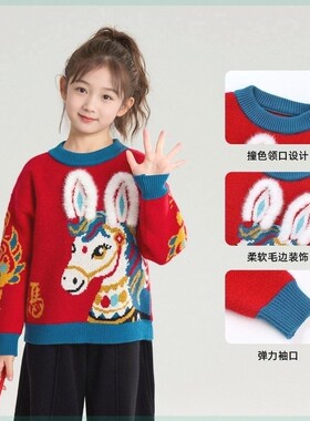 儿童马年毛衣中国风年服红色新年喜庆上衣冬季新款成人亲子针织衫