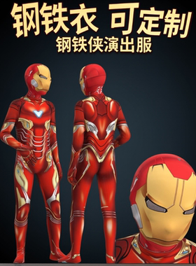。六一儿童节钢铁侠演出服服儿童成人cos服战衣男孩连体紧身衣套