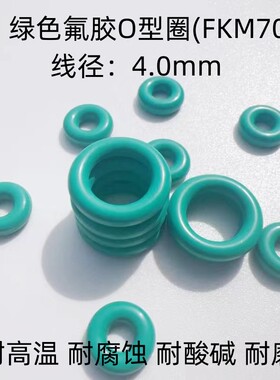 绿色氟胶O型密封圈 外径13-500*线径4mm 耐高温耐腐蚀耐酸碱FKM