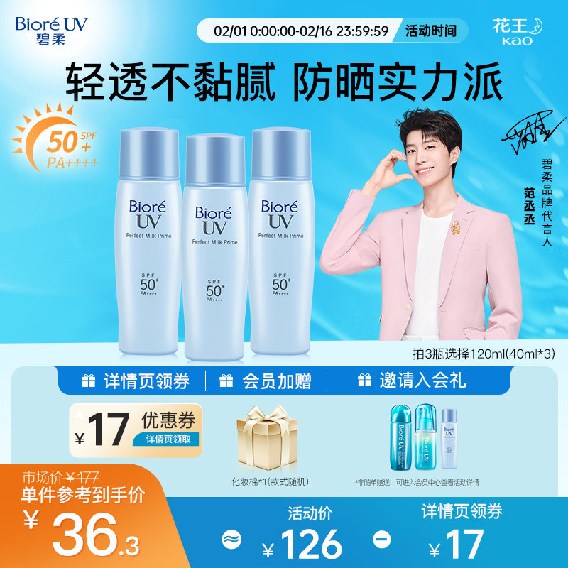 【范丞丞推荐】花王碧柔Biore轻透倍护防晒乳液*2*3防晒霜身体