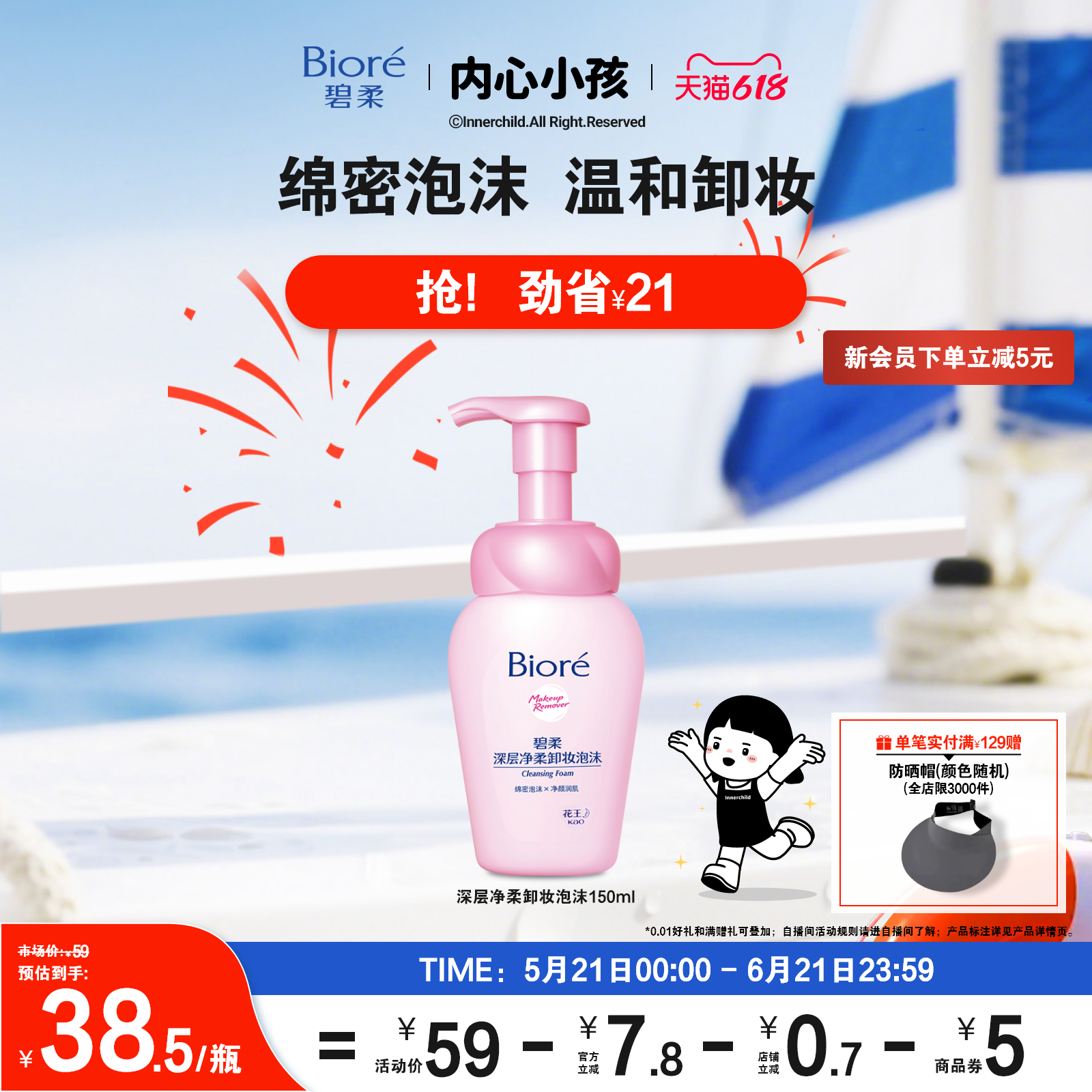 【618狂欢购】Biore碧柔深层净柔卸妆泡沫150ml深层清洁保湿清洁