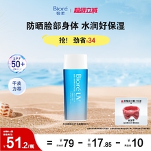 【立即购买】Biore碧柔水活防晒优护水凝露90ml防水身体隔离防晒