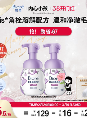 【开门红抢购】Biore碧柔洁面泡泡(毛孔清洁型)160ml 温和不紧绷