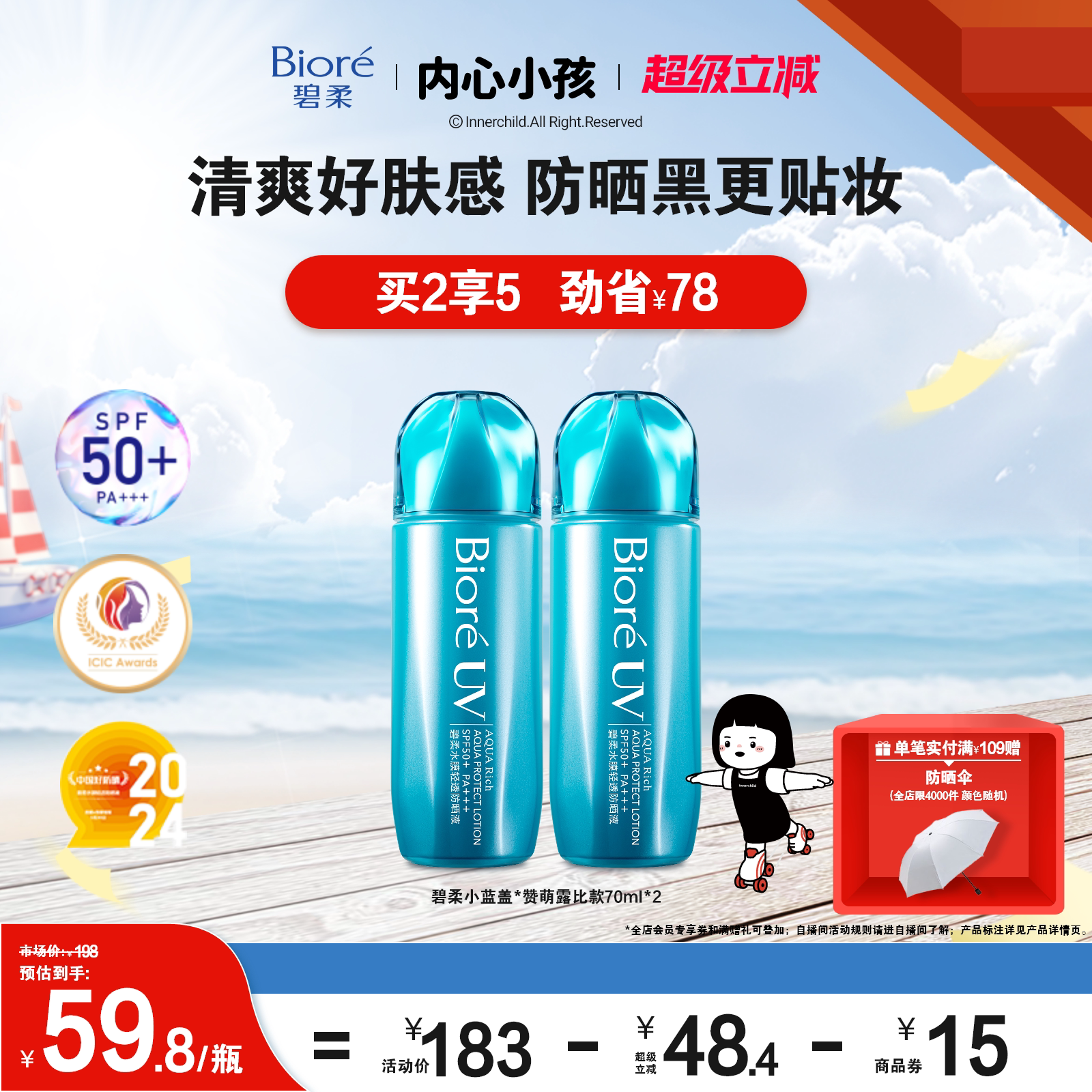 【立即购买】Biore碧柔小蓝盖水膜轻透防晒液面部身体防晒霜