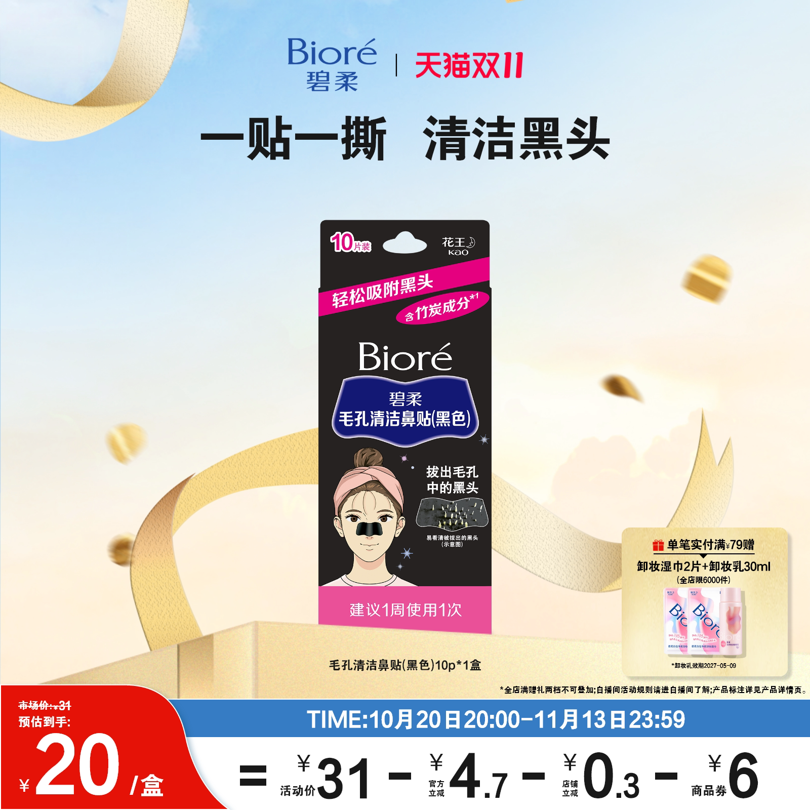 撕拉鼻贴清洁毛孔黑头女