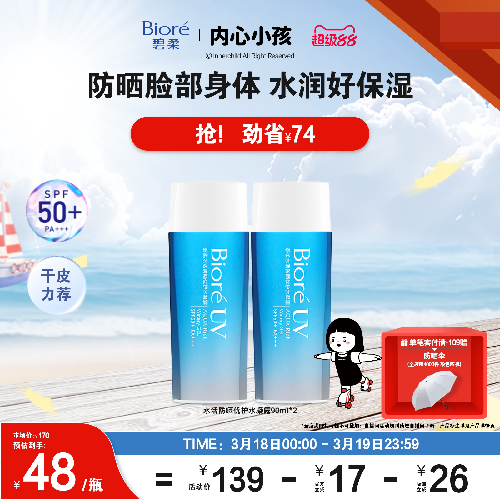 【立即购买】Biore碧柔水活防晒优护水凝露90ml*2*3身体防晒霜