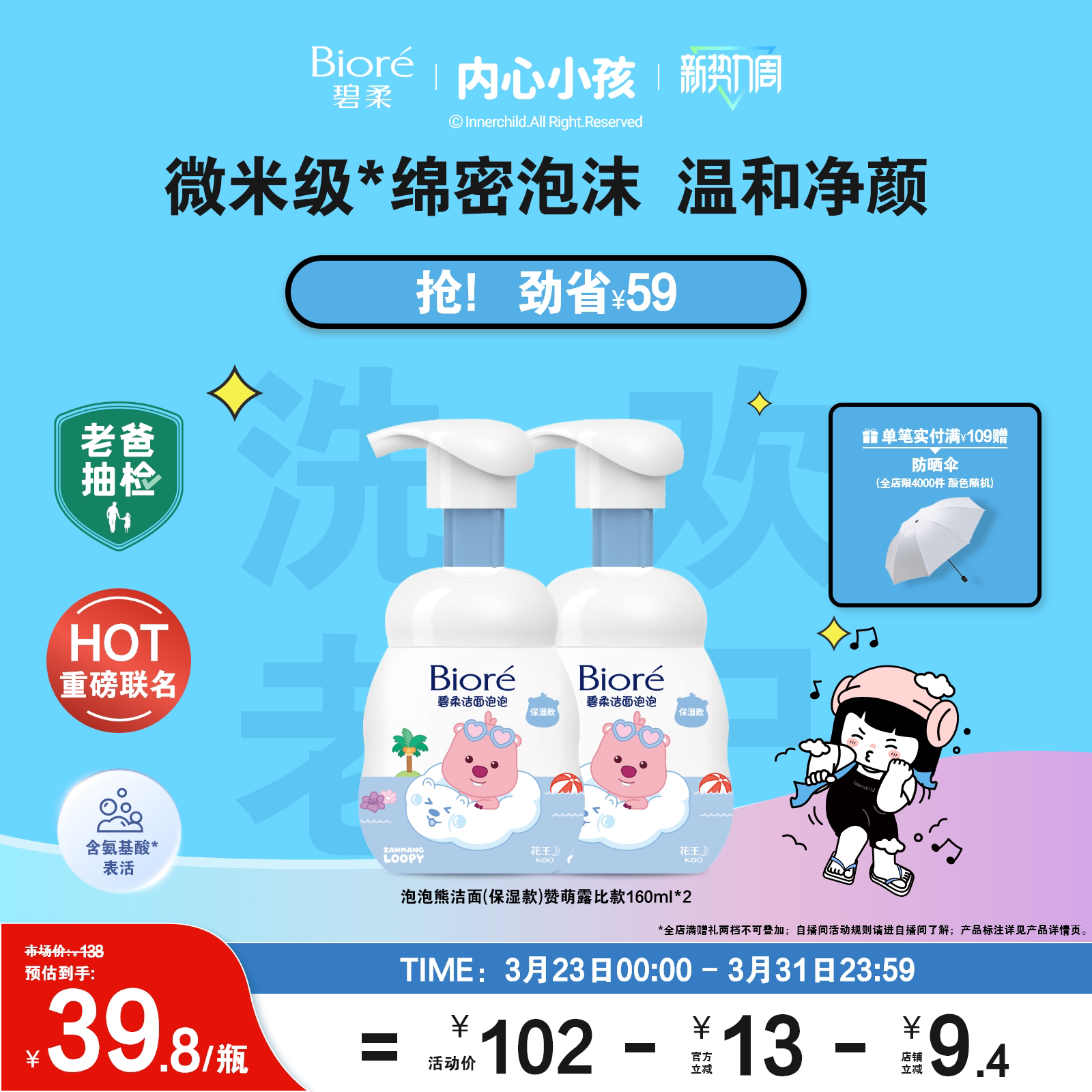 【老爸抽检】Biore碧柔泡泡熊洁面160ml*2绵密泡沫洗面奶