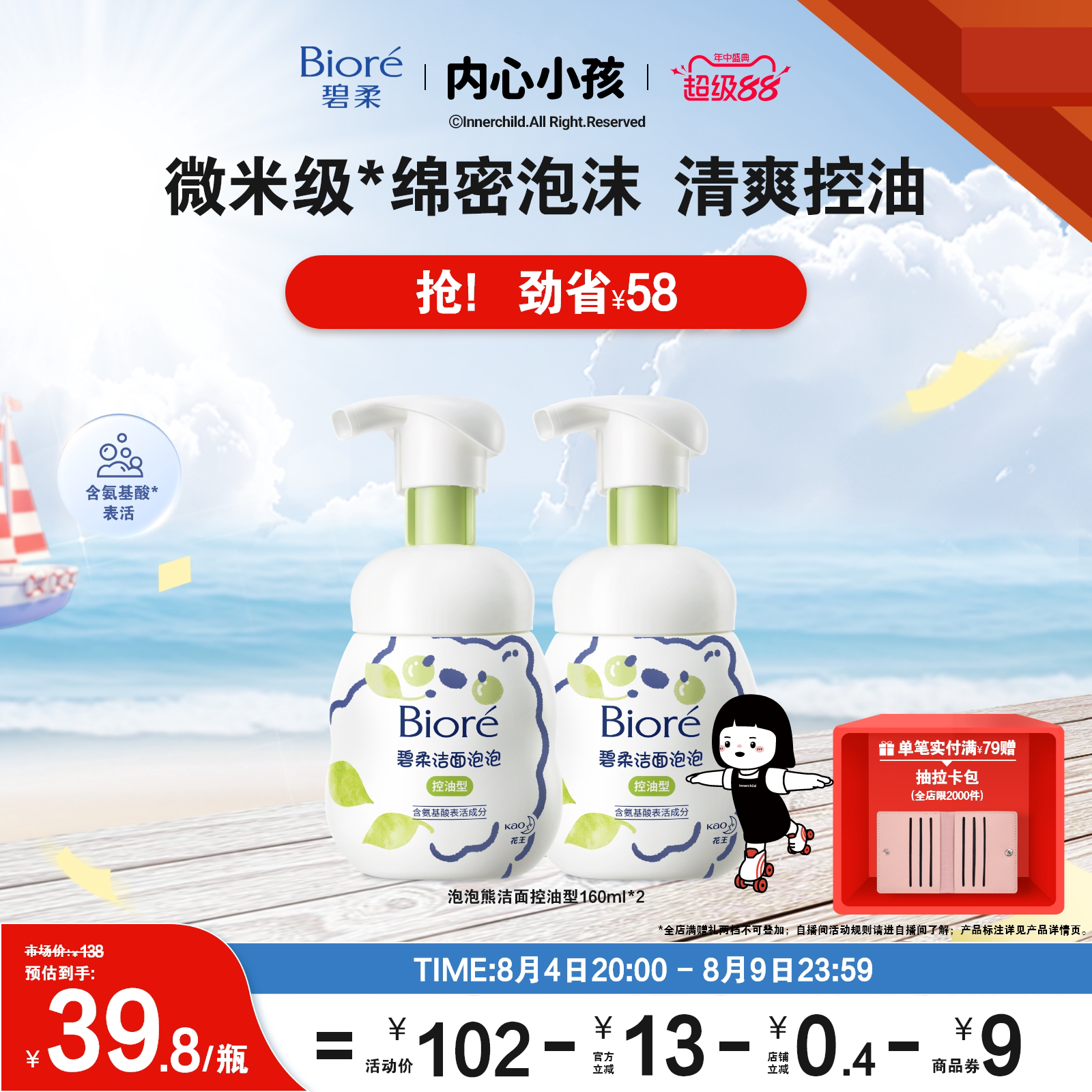 碧柔微米级泡沫持久不易消泡