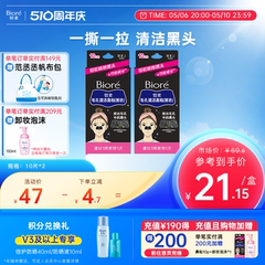 Biore/碧柔毛孔清洁女黑鼻贴10P*2-10片装清洁黑头亲肤材质