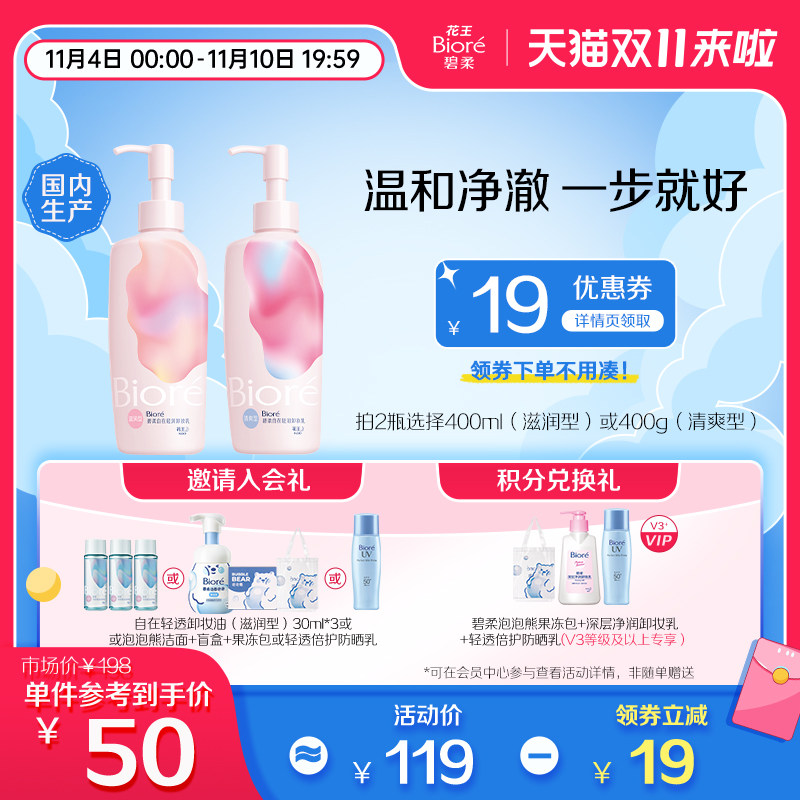 【双11立即抢购】Biore 碧柔自在轻润卸妆乳洗养合一温和不伤肤高性价比高么？