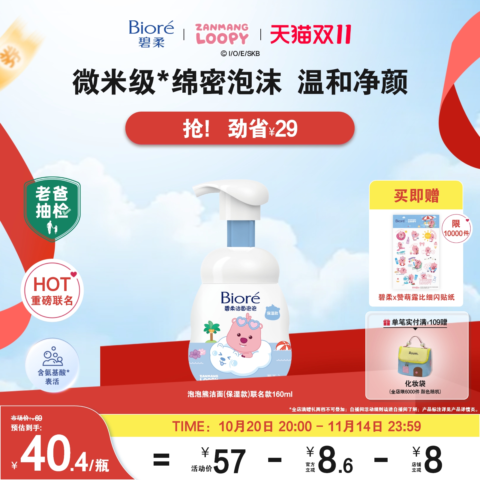 【保湿舒缓绵密泡沫氨基酸洁面】