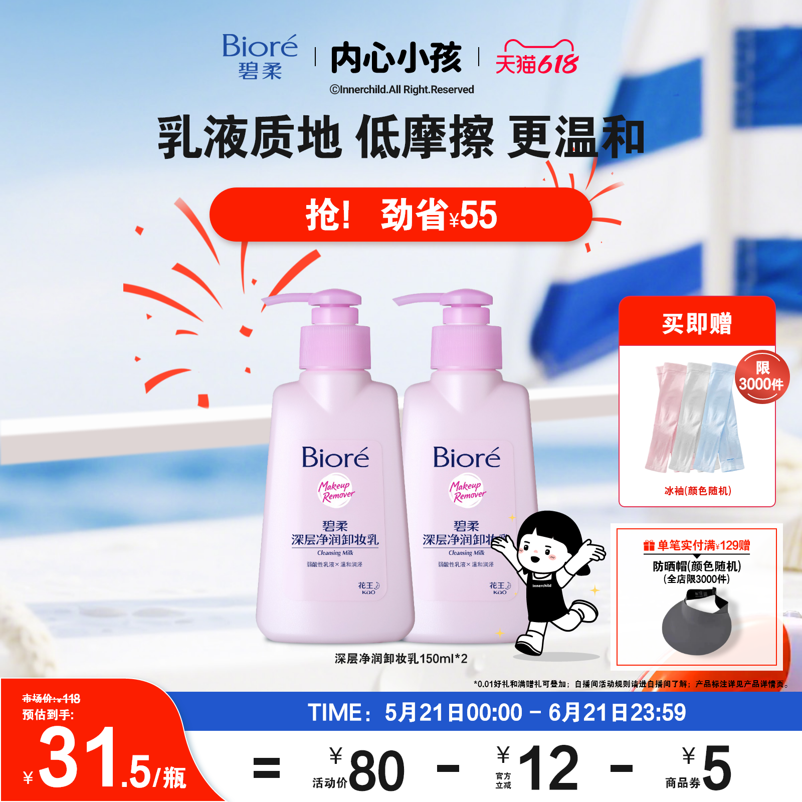 【618狂欢购】Biore碧柔深层净润卸妆乳150ml*2面部温和深层清洁