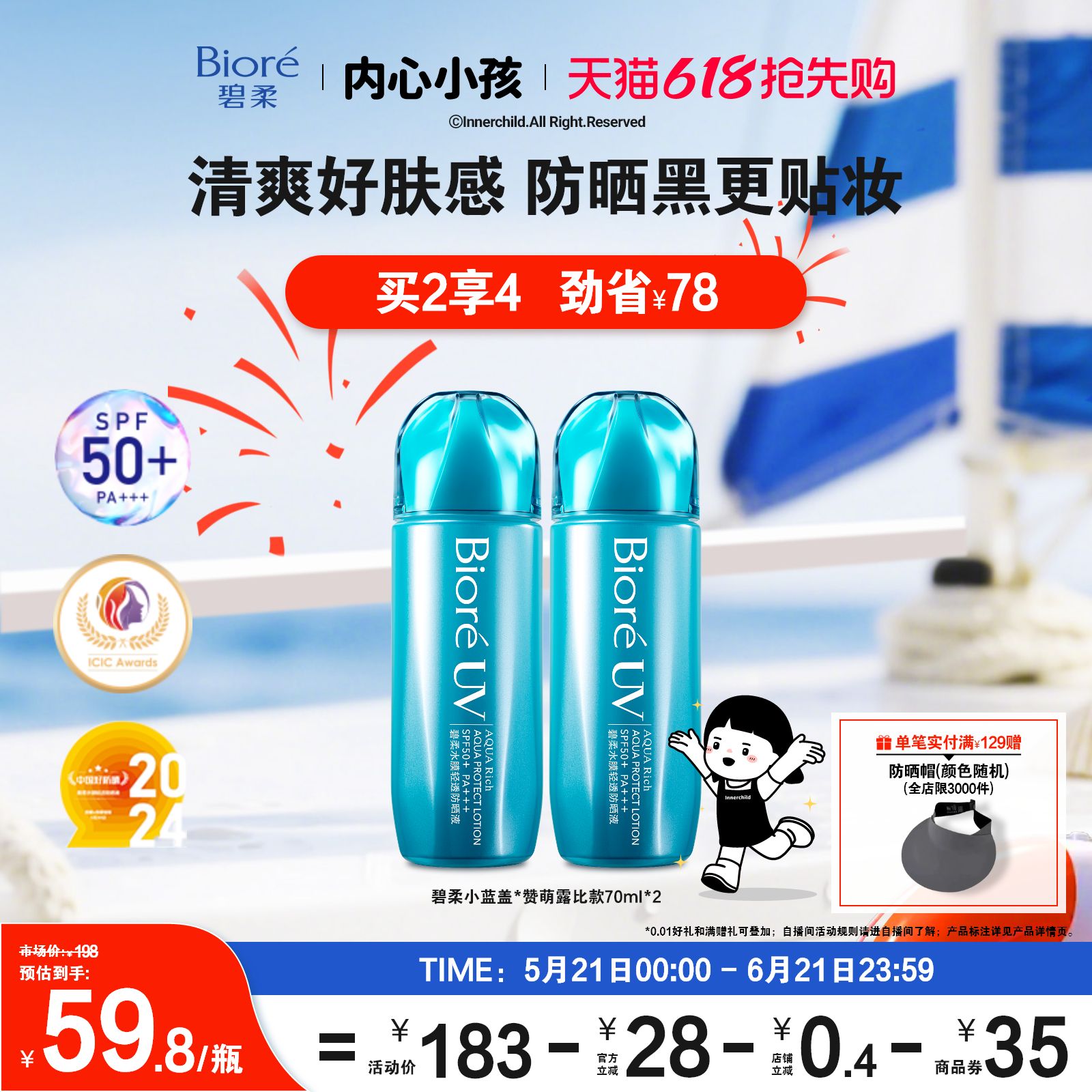 【618抢先购】Biore/碧柔小蓝盖水膜轻透防晒液面部身体防晒霜