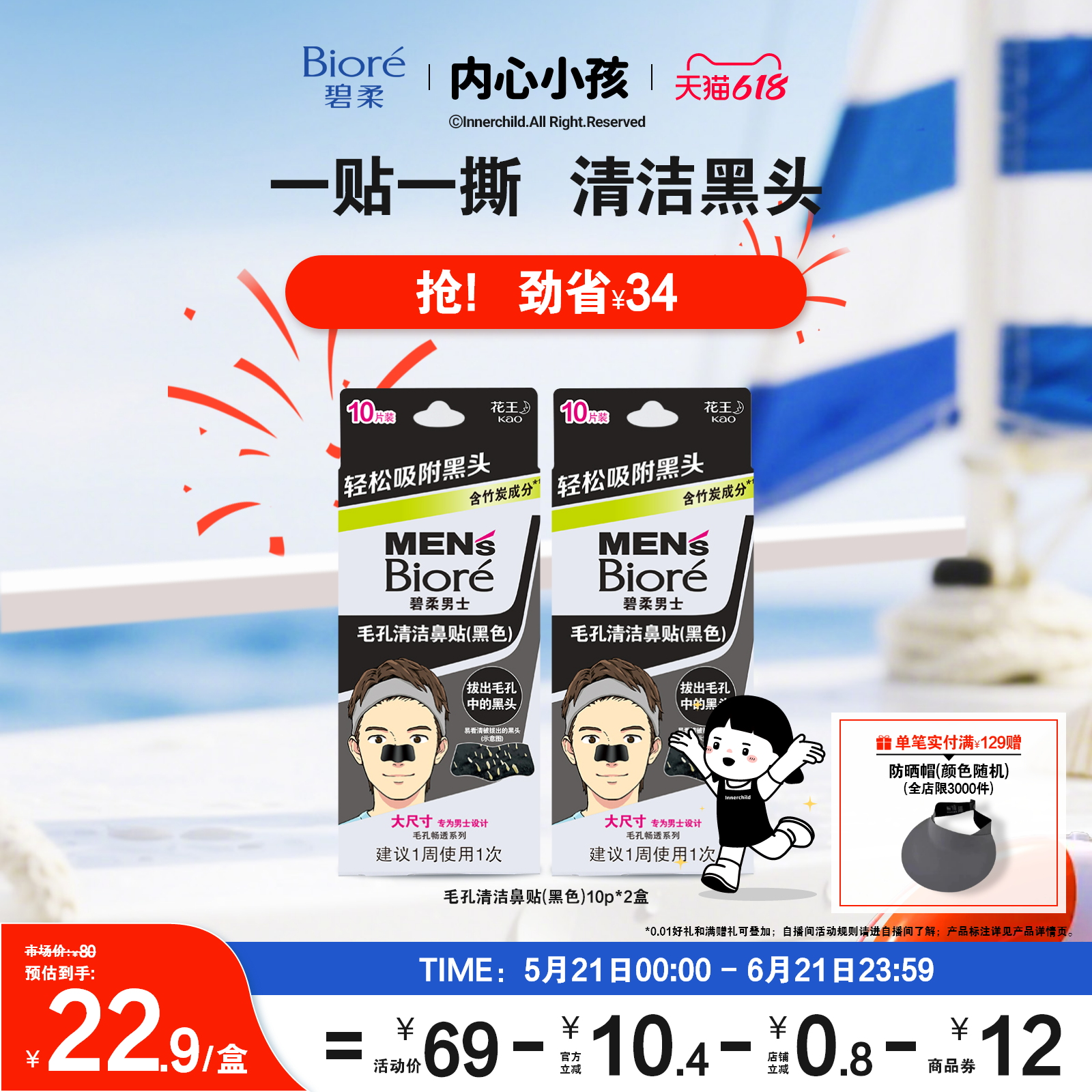 【618狂欢购】Biore碧柔进口男士毛孔清洁黑鼻贴10片*2清洁黑头