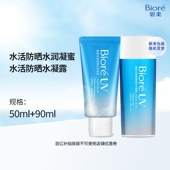 Biore碧柔水活防晒水润凝蜜50ml 百补 水凝露90ml高倍防晒身体