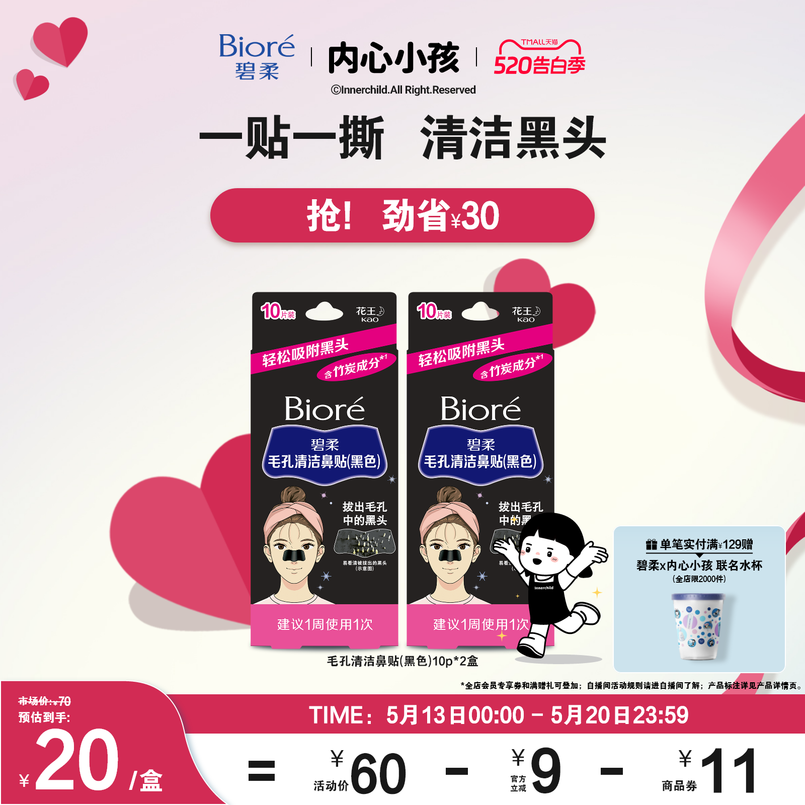 【618抢先购】Biore碧柔毛孔清洁女黑鼻贴10P*2装清洁黑头粉刺