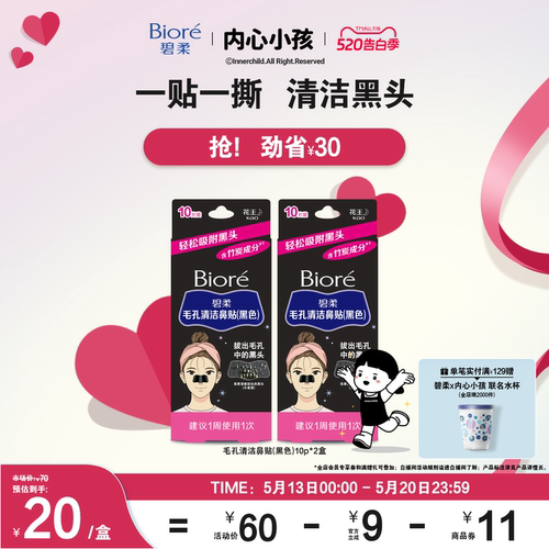 撕拉鼻贴清洁毛孔黑头女