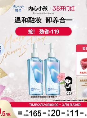【开门红抢购】Biore碧柔自在轻透卸妆油200ml温和深层清洁油皮