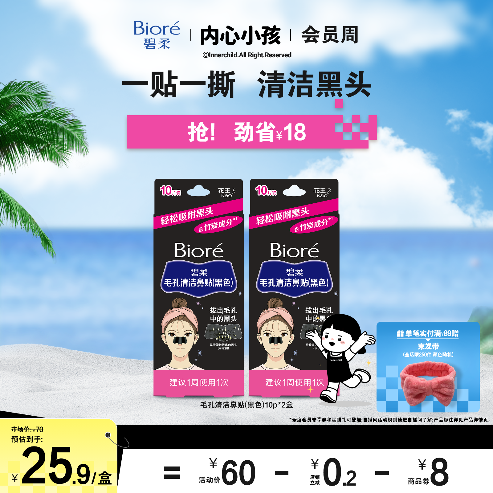 【立即购买】Biore碧柔毛孔清洁女黑鼻贴10P*2装清洁黑头粉刺
