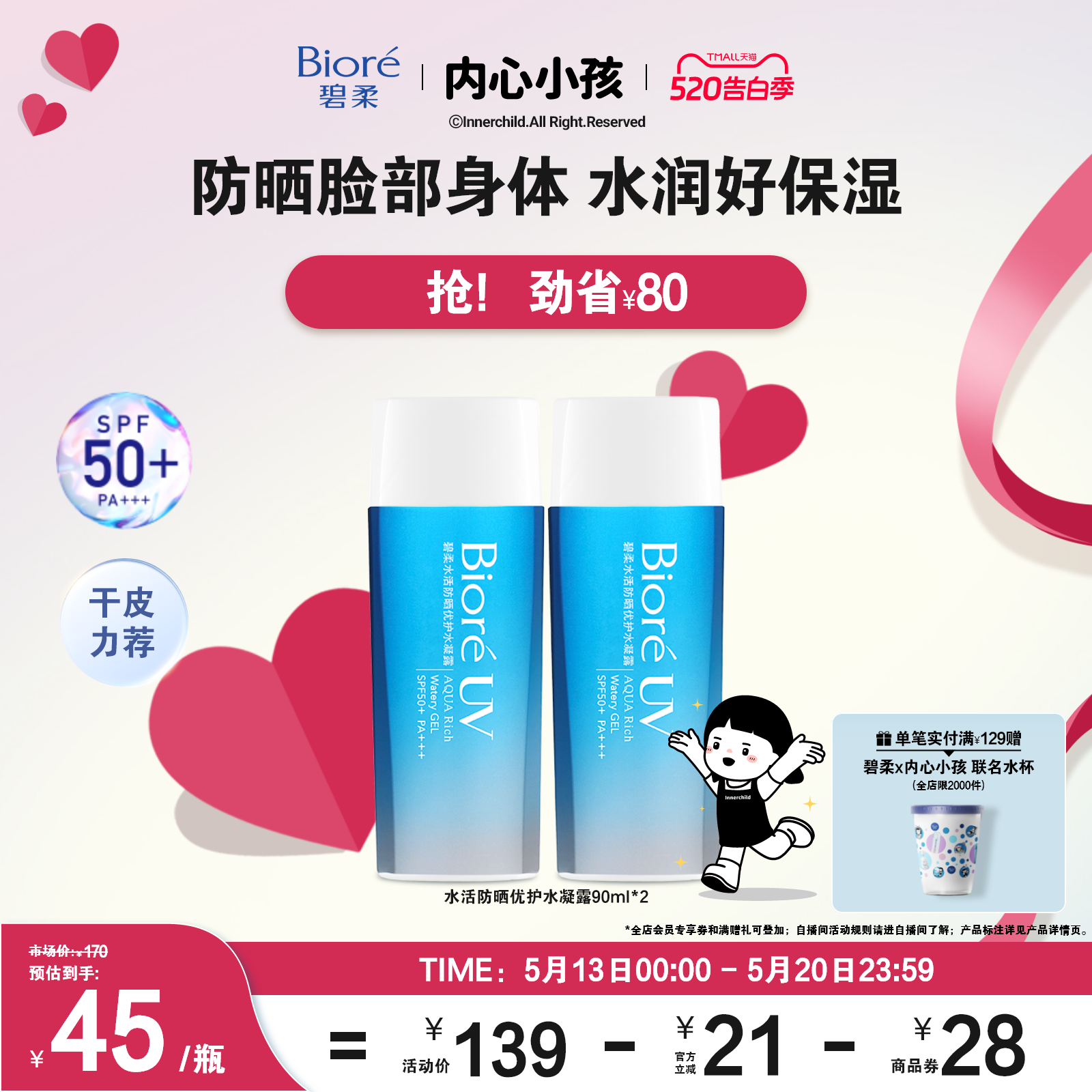 【618抢先购】Biore碧柔水活防晒优护水凝露90ml*2*3身体防晒霜