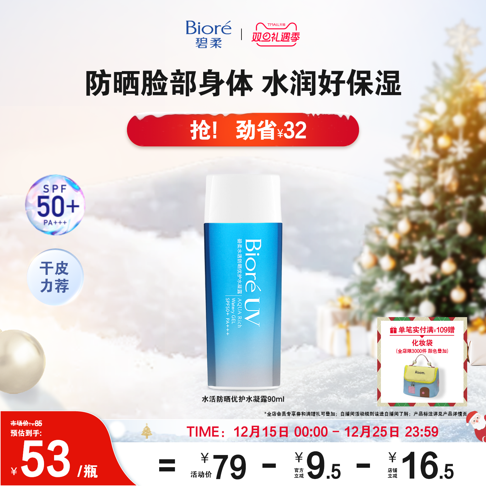 高倍防晒保湿面部身体