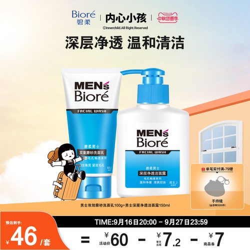 磨砂深层清洁肌肤男士组合