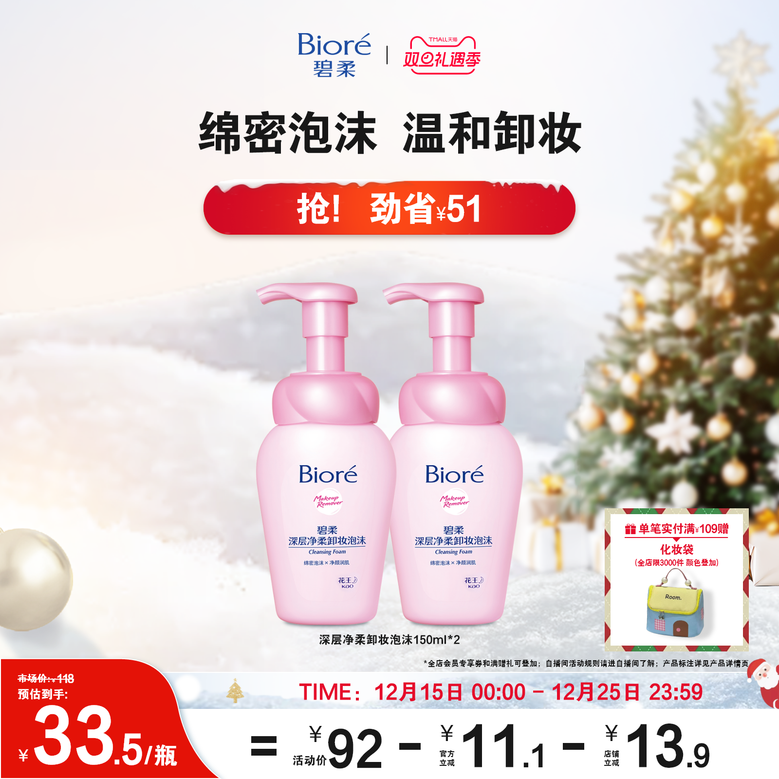 【立即购买】Biore碧柔深层净柔卸妆泡沫150ml*2清洁脸部一按出泡