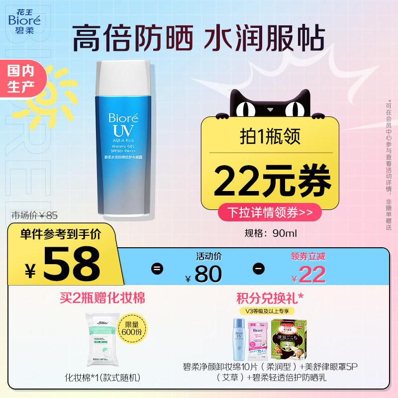 碧柔Biore优护水凝露保湿防水防晒乳学生玻尿酸属于什么档次？