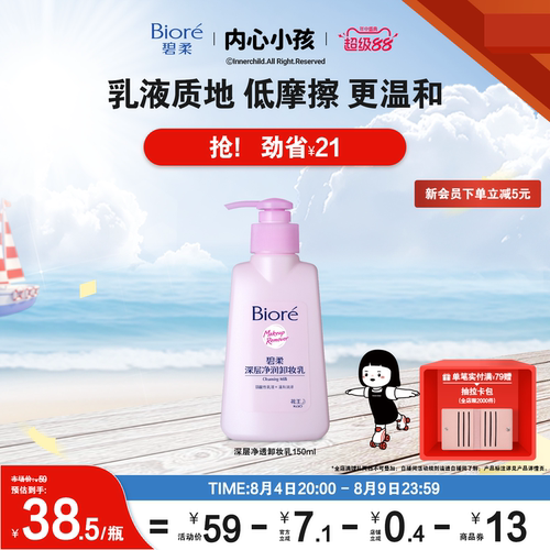 洁面+卸妆二合一乳液质地
