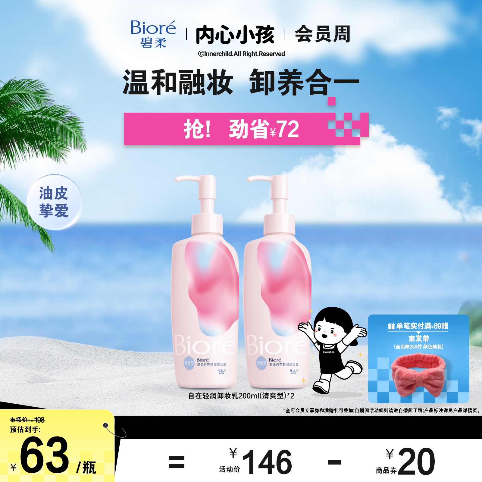 易冲即净无残留保湿不紧绷