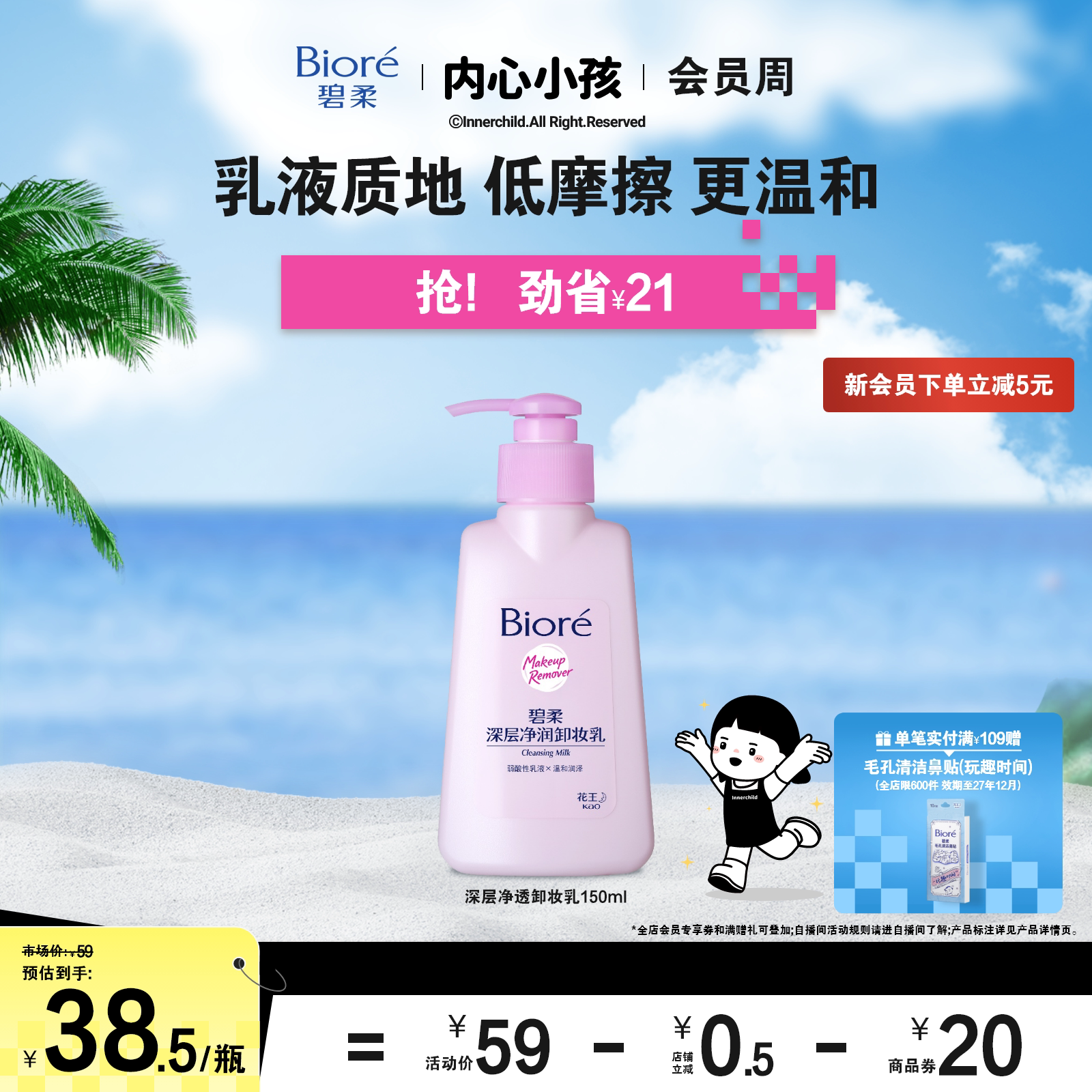 洁面+卸妆二合一乳液质地图片