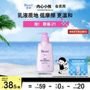 【立即购买】Biore碧柔深层净润卸妆乳150ml*1温和清洁