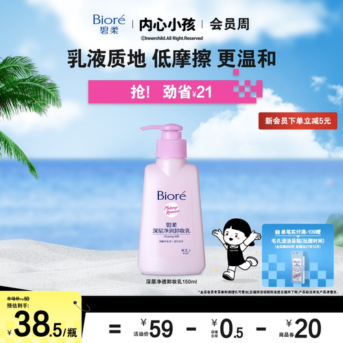 洁面+卸妆二合一乳液质地