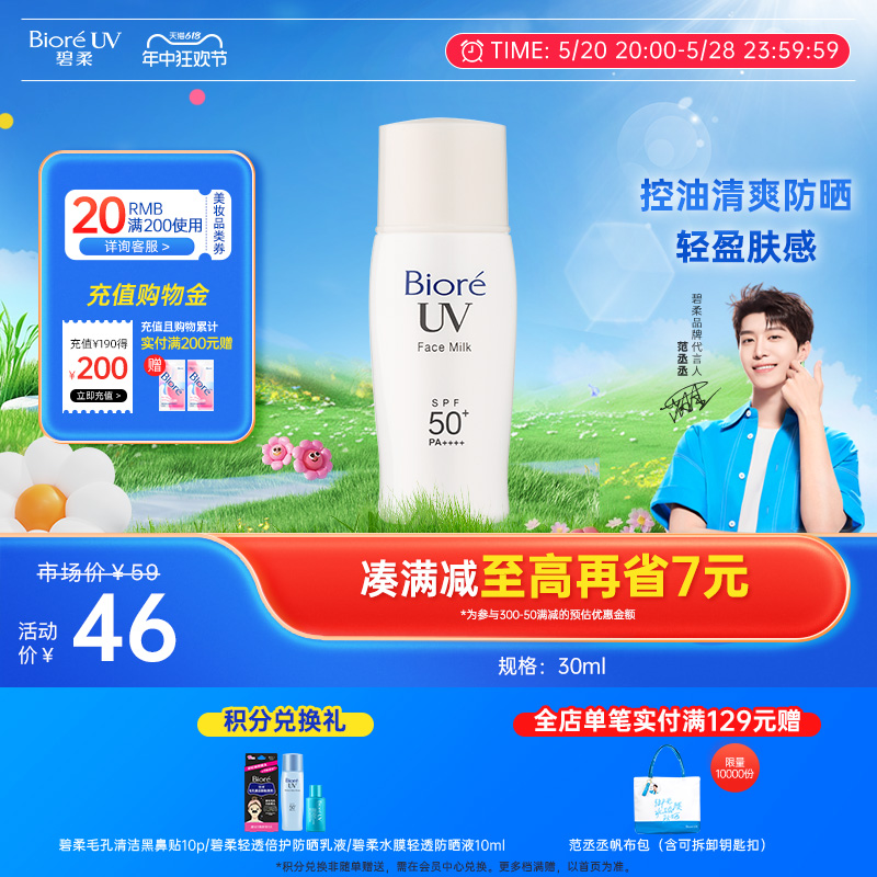 Biore碧柔高倍控油面部防晒乳