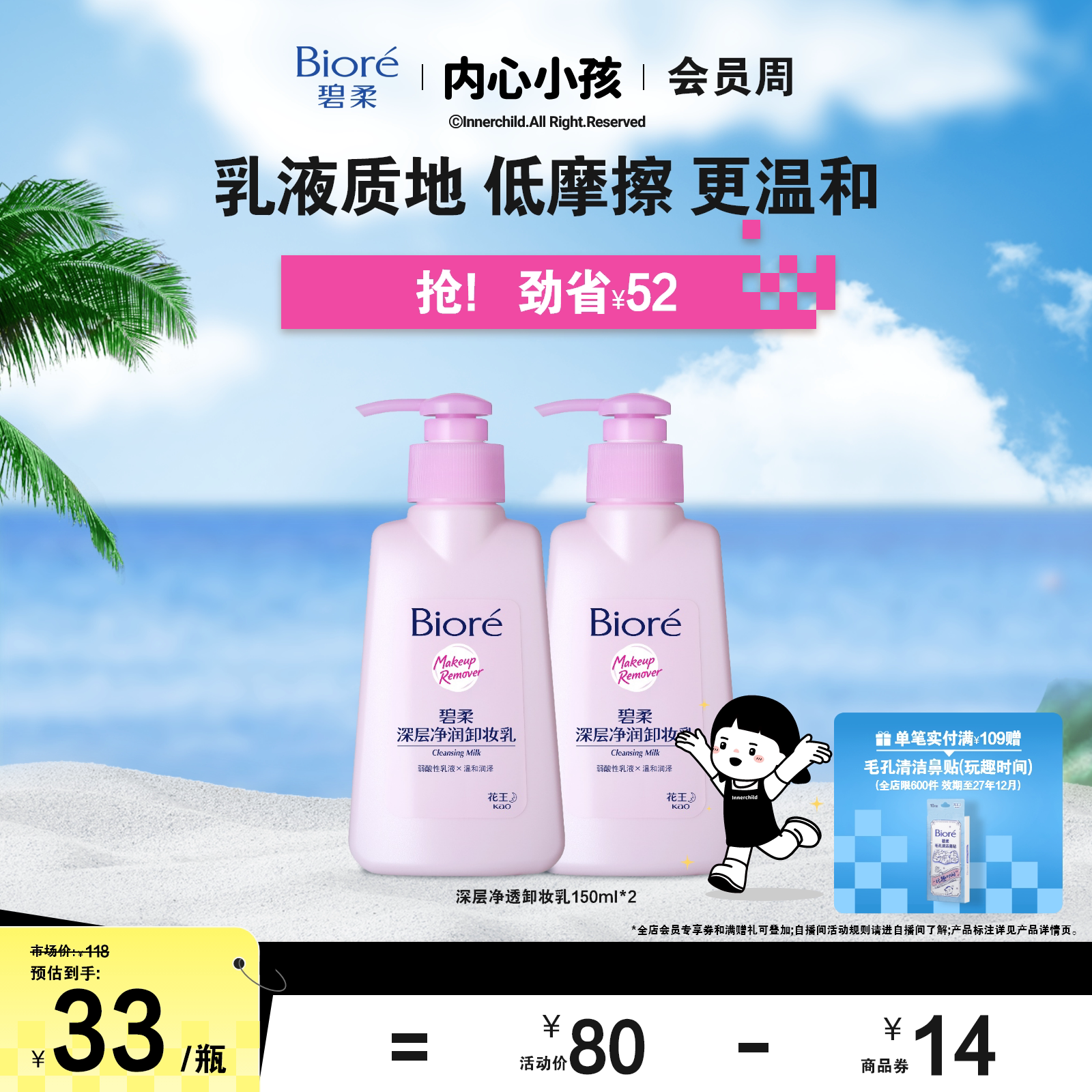 温和润肤洁面卸妆二合一图片