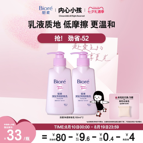 温和润肤洁面卸妆二合一