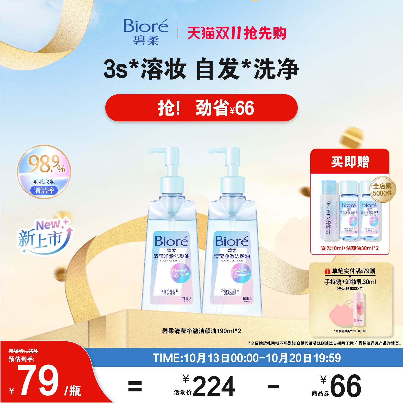 【双11抢先购】Biore碧柔清莹净澈洁颜油190ml脸面部温和深层清洁