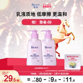 Biore碧柔深层净润卸妆乳150ml 立即购买 2温和润肤快速