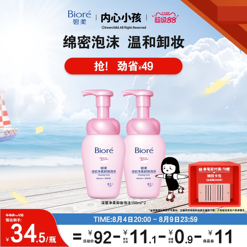 温和卸妆洁面绵密泡沫