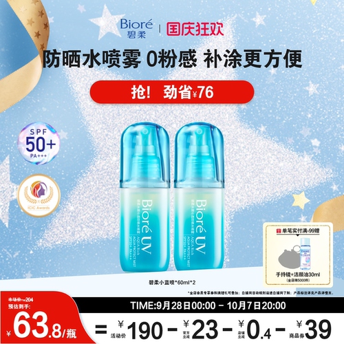 碧柔水磁膜防晒喷雾SPF50+PA+++