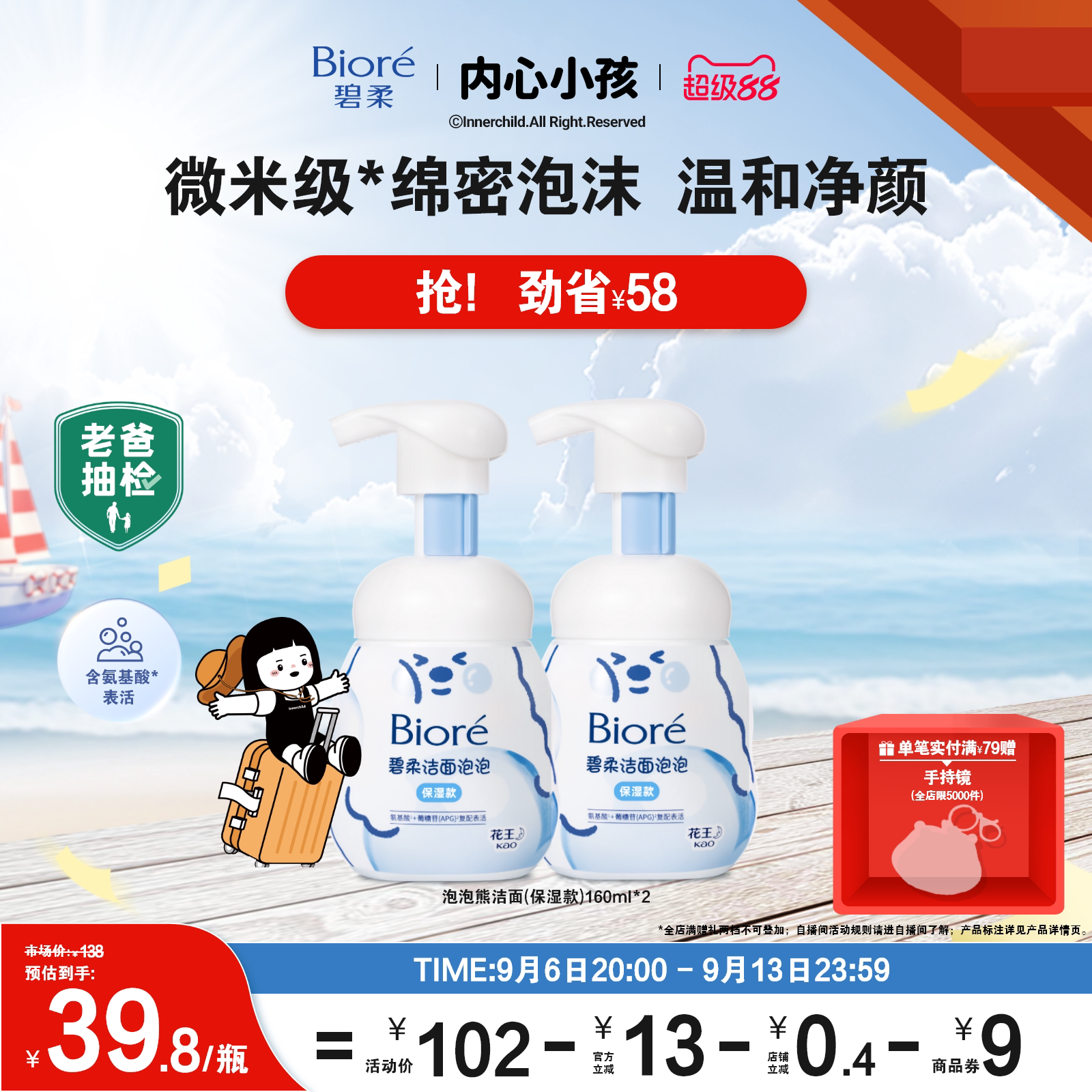【立即购买】Biore碧柔泡泡熊洁面160ml*2绵密泡沫洗面奶