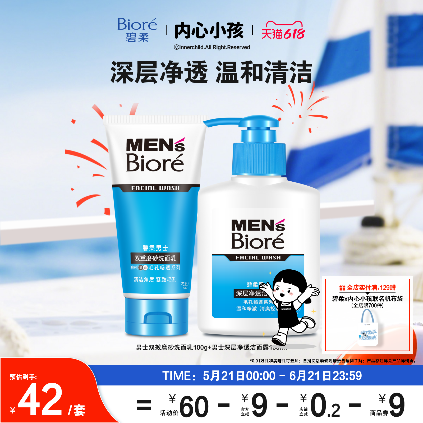【618狂欢购】Biore碧柔男士双重磨砂洗面乳+深层净透洁面露