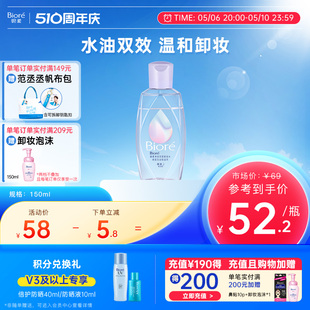 400ml 碧柔净妆双层卸妆水眼唇卸妆新品 150ml