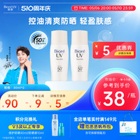 Biore碧柔控油清爽防晒乳液30ml*2春夏面部防晒隔离防紫外线官方