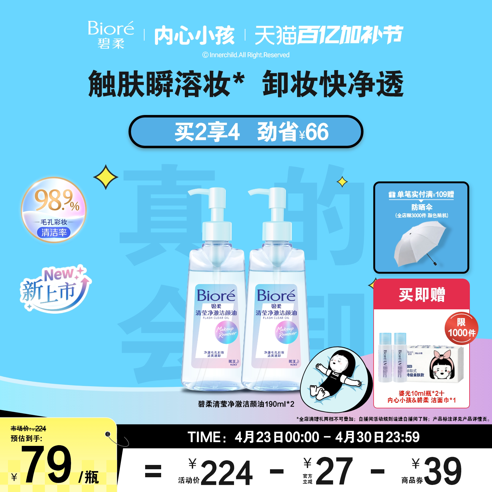 【新品上市】Biore碧柔清莹净澈洁颜油190ml脸面部温和深层清洁