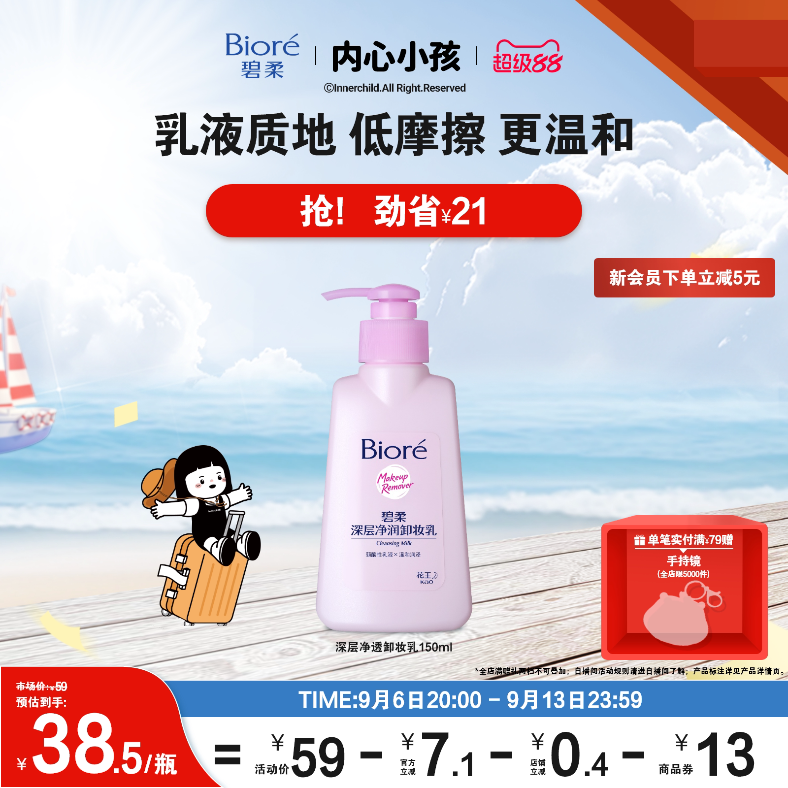 【立即购买】Biore碧柔深层净润卸妆乳150ml*1温和清洁