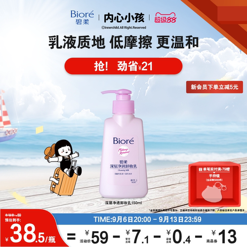 洁面+卸妆二合一乳液质地